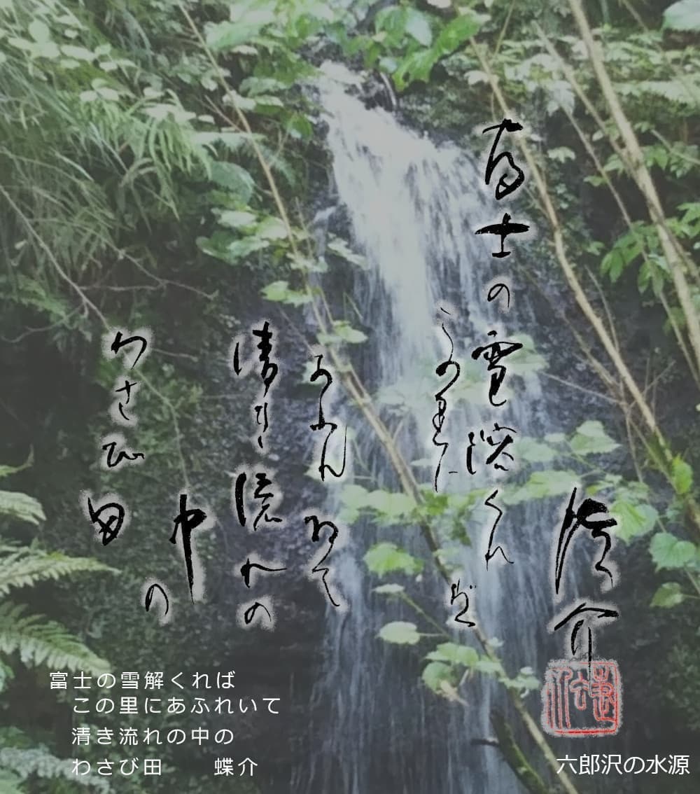 短歌　富士の雪